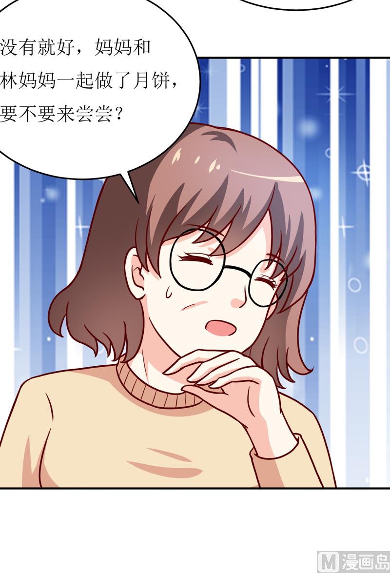 《嗜血老公错嫁新娘休想逃》第88话 中秋 第28页
