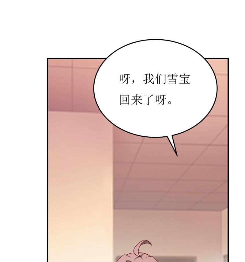 《嗜血老公错嫁新娘休想逃》第88话 中秋 第29页