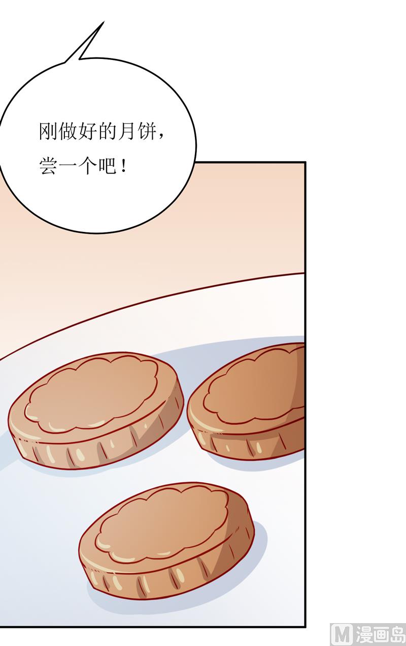 《嗜血老公错嫁新娘休想逃》第88话 中秋 第33页