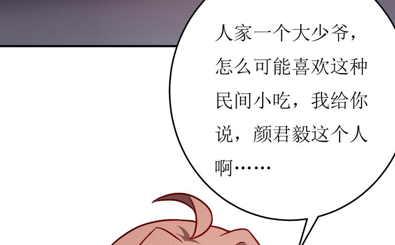《嗜血老公错嫁新娘休想逃》第88话 中秋 第36页