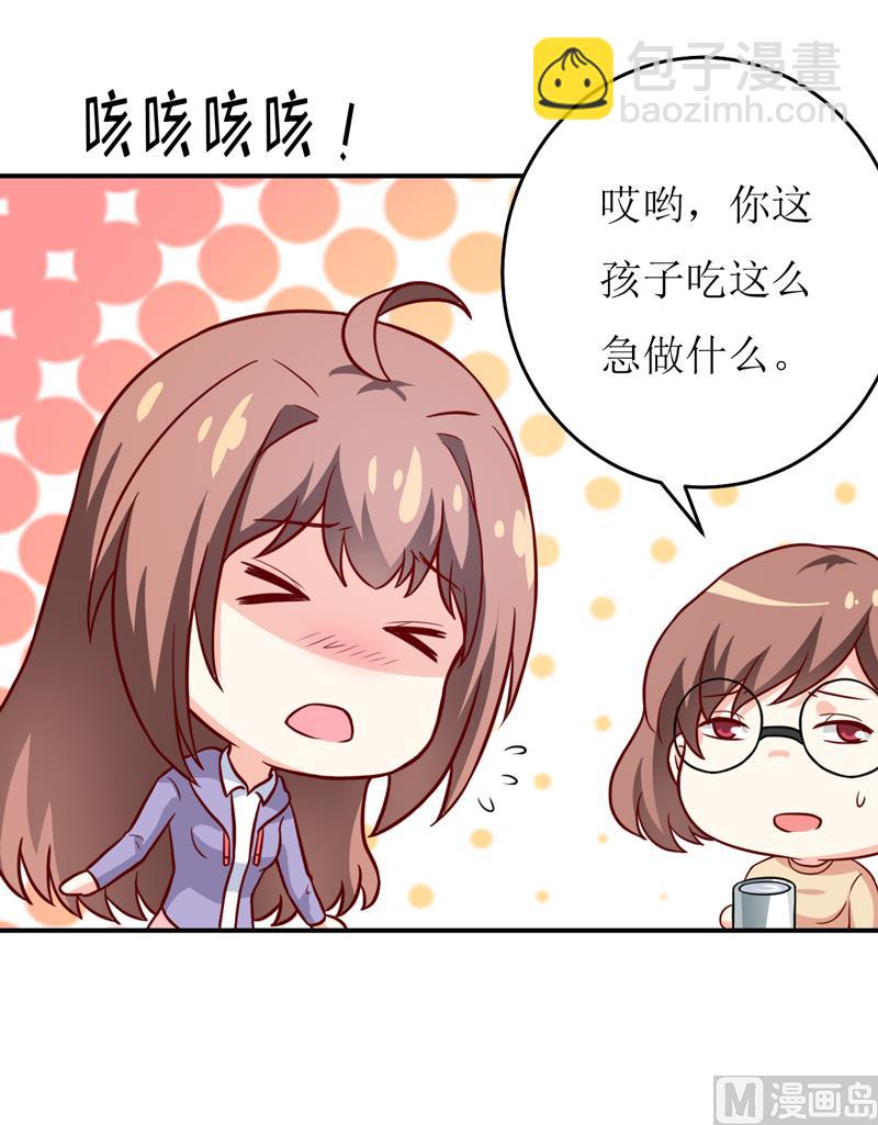 《嗜血老公错嫁新娘休想逃》第88话 中秋 第41页