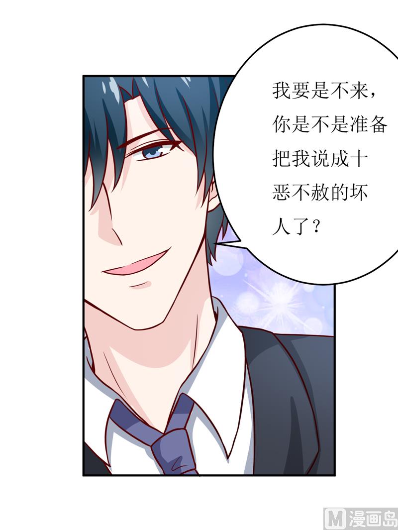《嗜血老公错嫁新娘休想逃》第88话 中秋 第45页