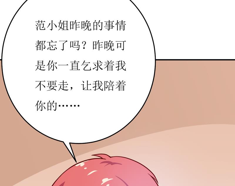 《嗜血老公错嫁新娘休想逃》第88话 中秋 第7页