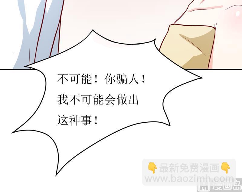 《嗜血老公错嫁新娘休想逃》第88话 中秋 第9页