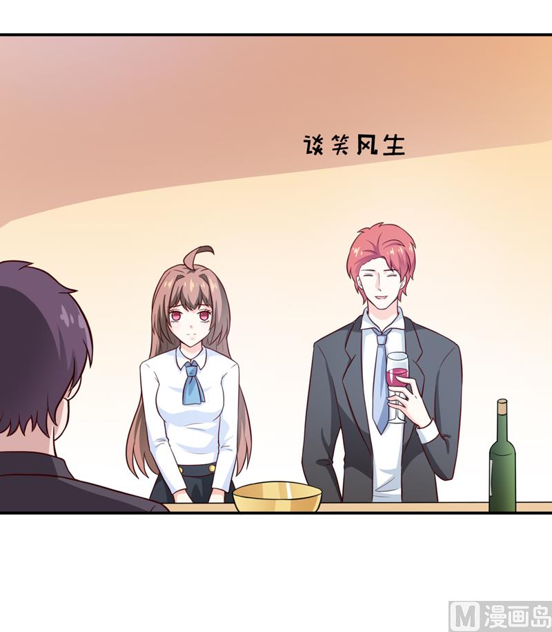 《嗜血老公错嫁新娘休想逃》第86话 饭局 第14页