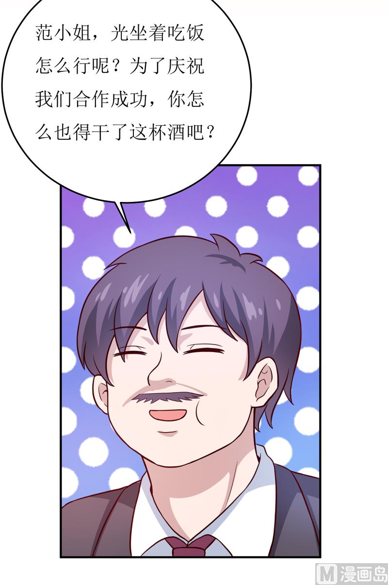 《嗜血老公错嫁新娘休想逃》第86话 饭局 第17页
