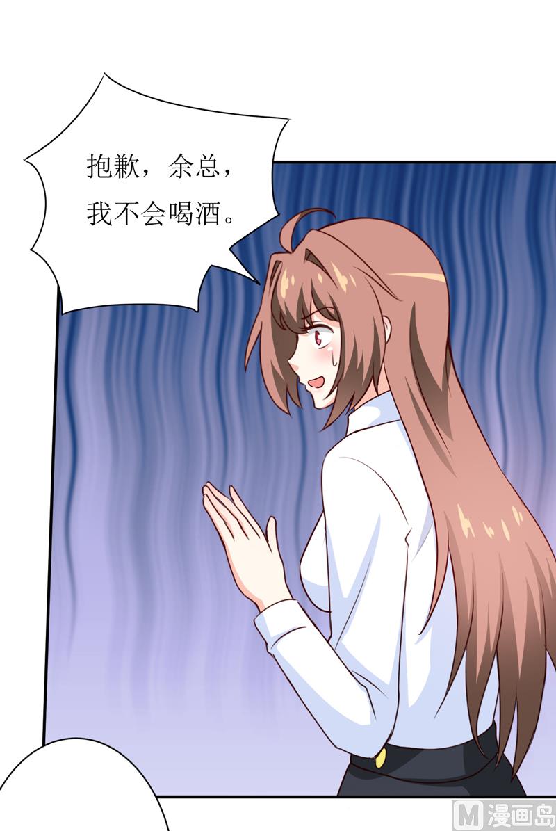 《嗜血老公错嫁新娘休想逃》第86话 饭局 第18页
