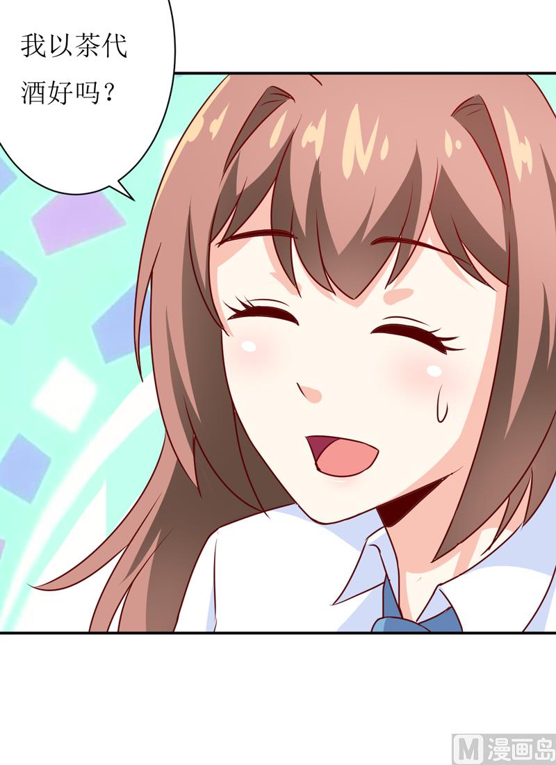《嗜血老公错嫁新娘休想逃》第86话 饭局 第19页