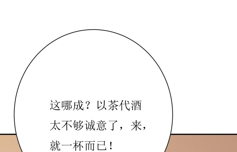 《嗜血老公错嫁新娘休想逃》第86话 饭局 第20页