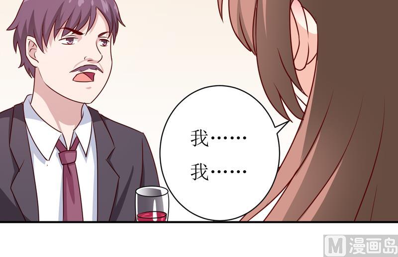 《嗜血老公错嫁新娘休想逃》第86话 饭局 第22页