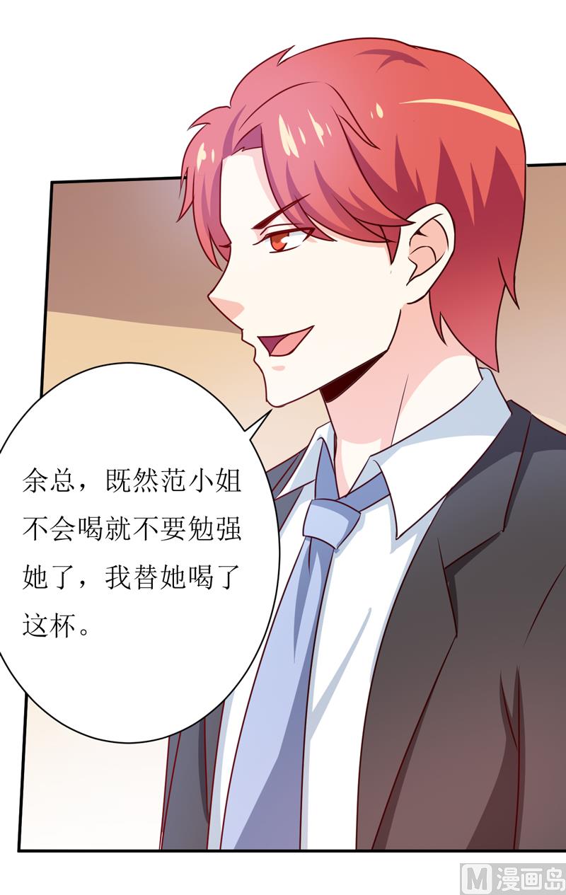 《嗜血老公错嫁新娘休想逃》第86话 饭局 第23页