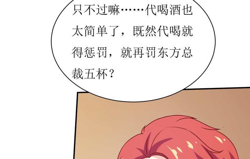 《嗜血老公错嫁新娘休想逃》第86话 饭局 第26页