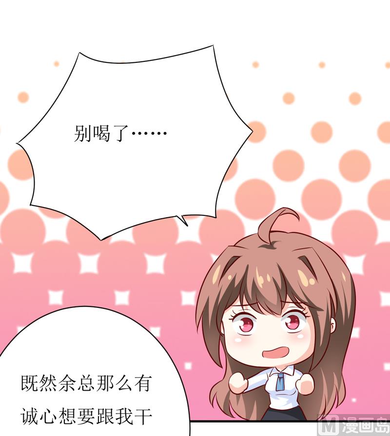 《嗜血老公错嫁新娘休想逃》第86话 饭局 第29页