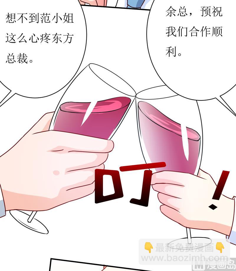 《嗜血老公错嫁新娘休想逃》第86话 饭局 第31页