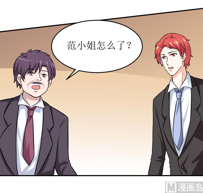 《嗜血老公错嫁新娘休想逃》第86话 饭局 第36页