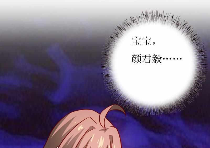 《嗜血老公错嫁新娘休想逃》第86话 饭局 第49页