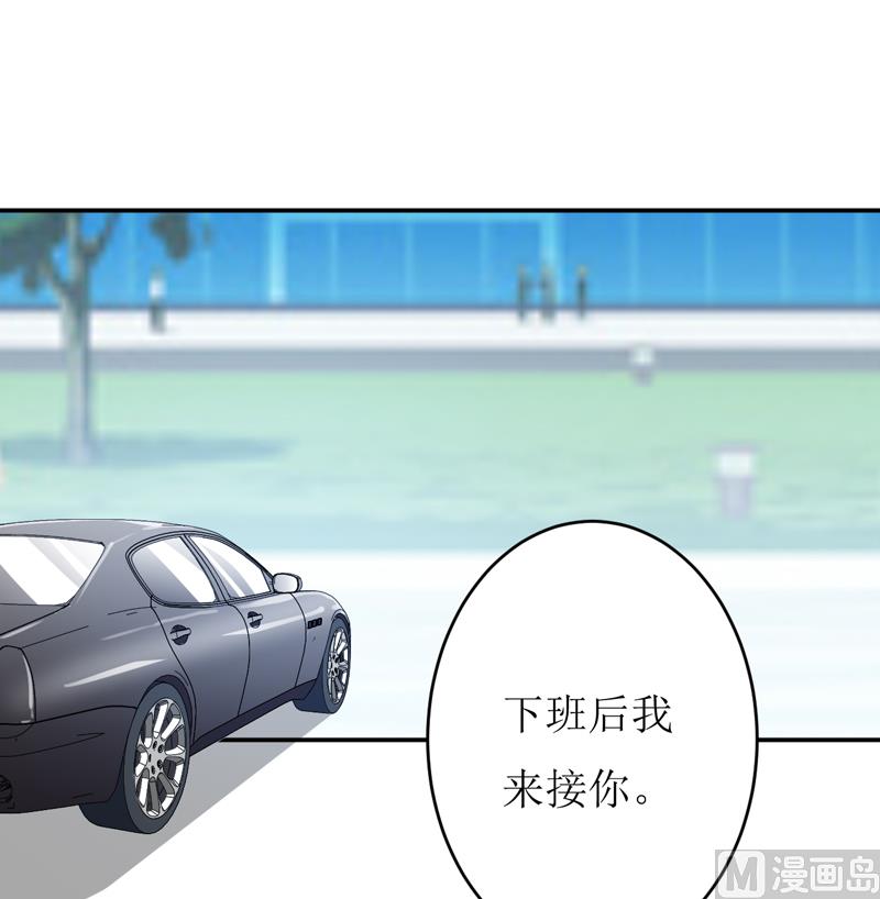 《嗜血老公错嫁新娘休想逃》第85话 下班来接你 第12页