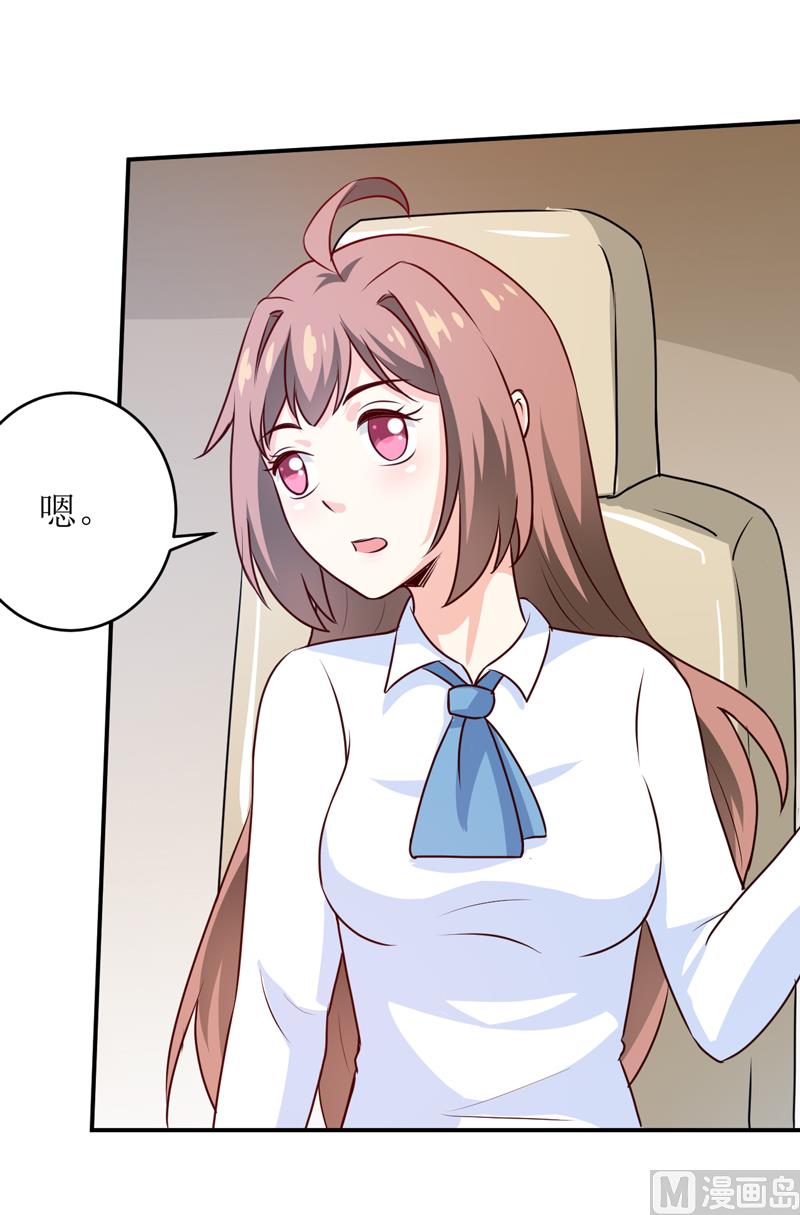 《嗜血老公错嫁新娘休想逃》第85话 下班来接你 第14页