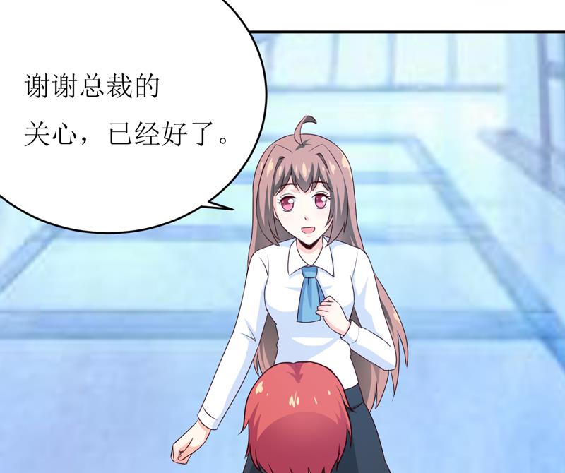 《嗜血老公错嫁新娘休想逃》第85话 下班来接你 第21页