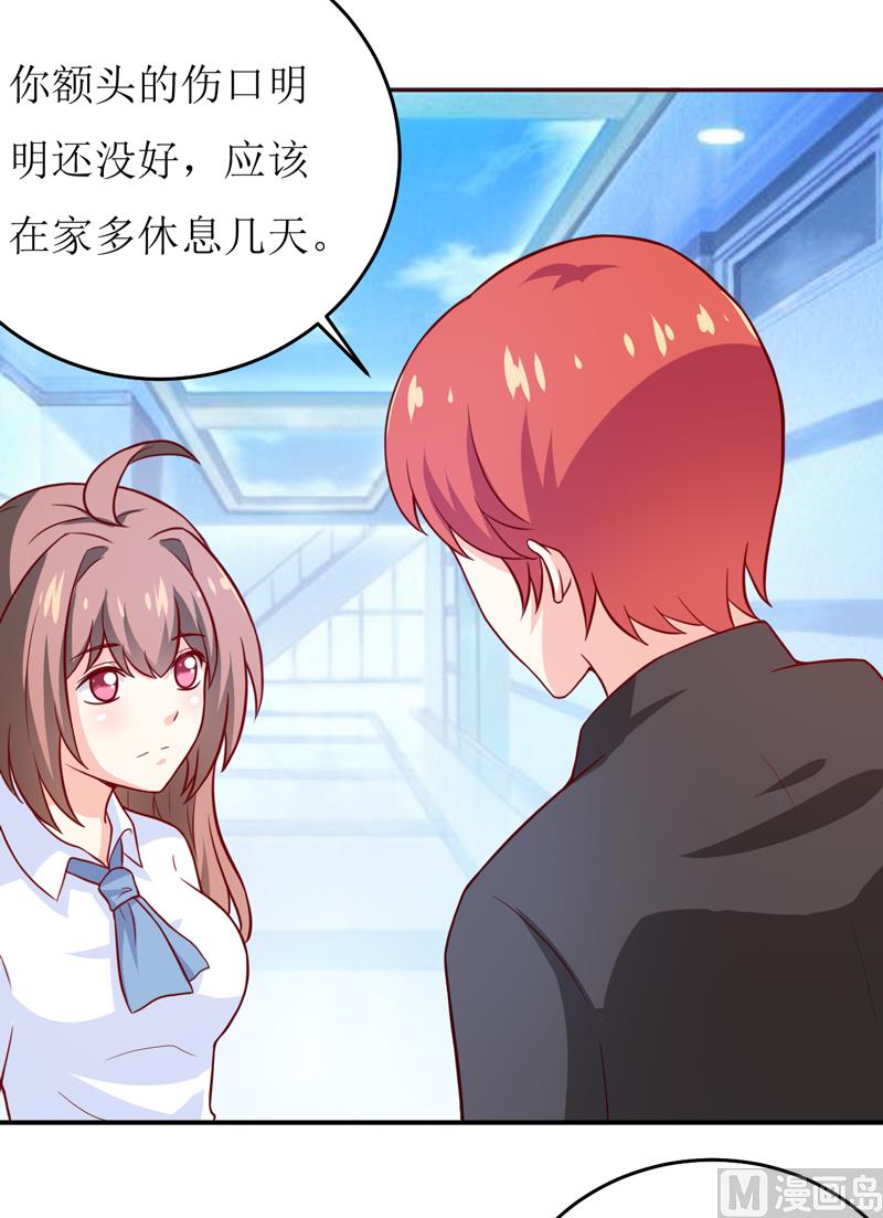 《嗜血老公错嫁新娘休想逃》第85话 下班来接你 第26页