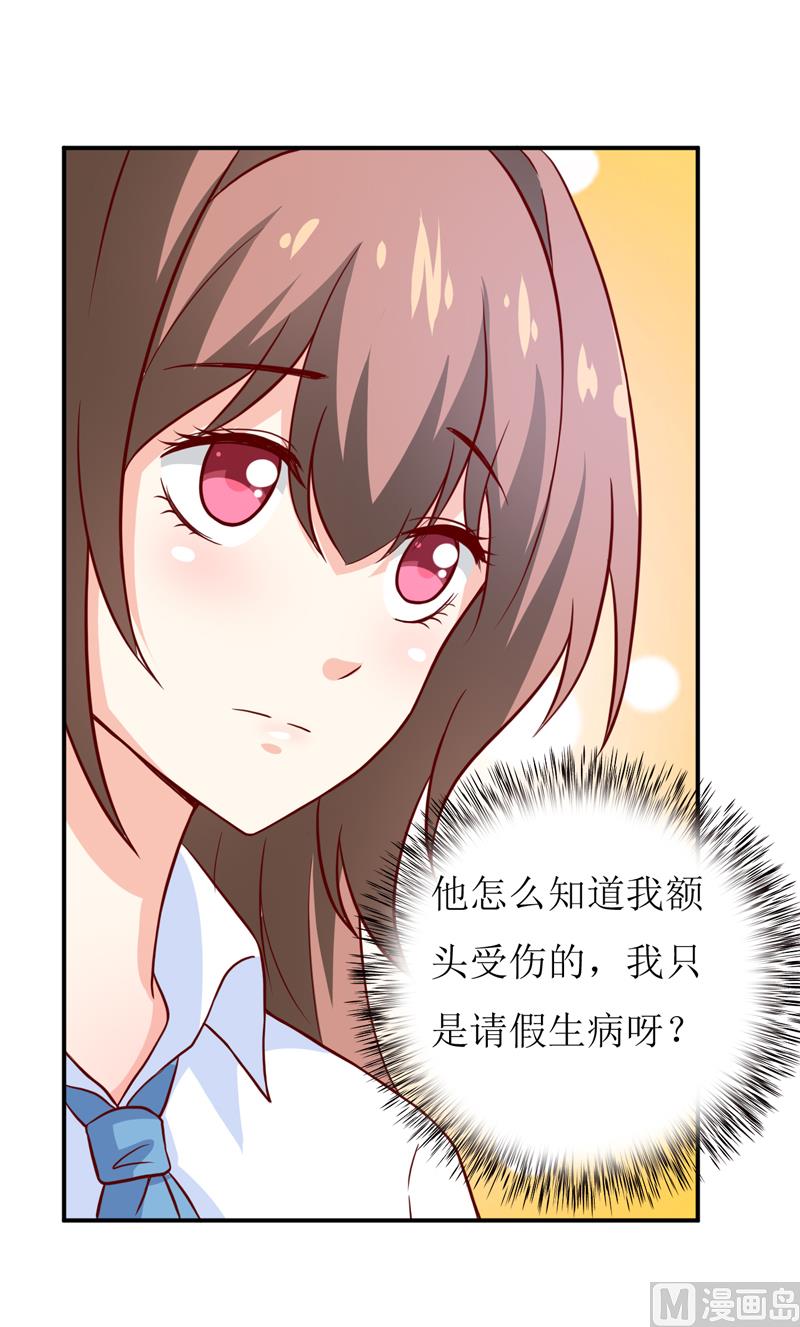 《嗜血老公错嫁新娘休想逃》第85话 下班来接你 第30页