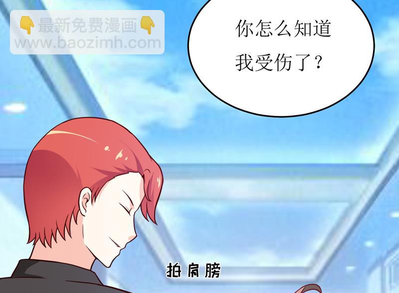《嗜血老公错嫁新娘休想逃》第85话 下班来接你 第32页