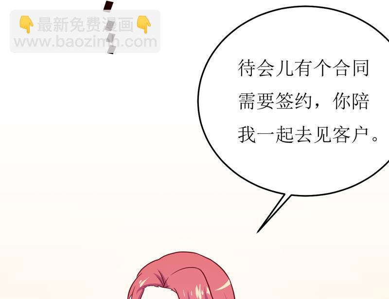 《嗜血老公错嫁新娘休想逃》第85话 下班来接你 第40页