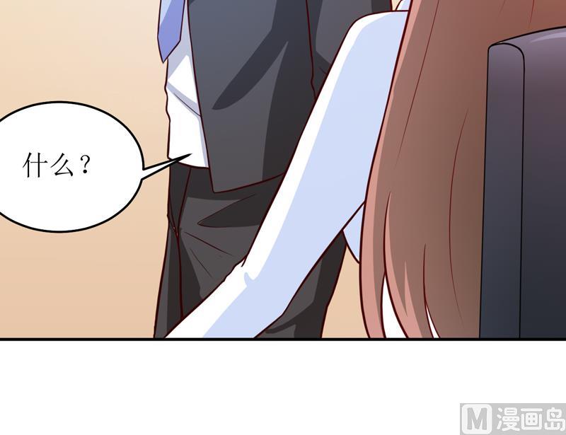 《嗜血老公错嫁新娘休想逃》第85话 下班来接你 第42页