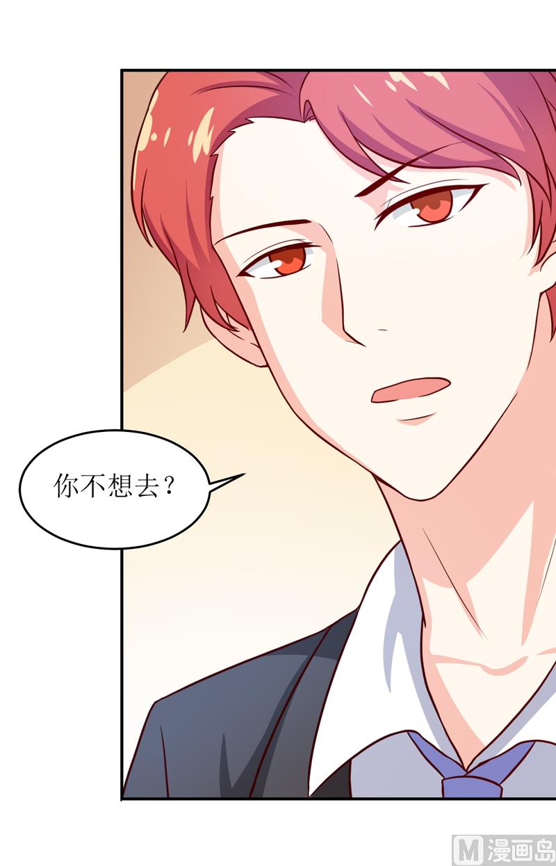 《嗜血老公错嫁新娘休想逃》第85话 下班来接你 第43页