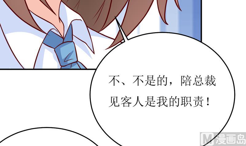 《嗜血老公错嫁新娘休想逃》第85话 下班来接你 第46页