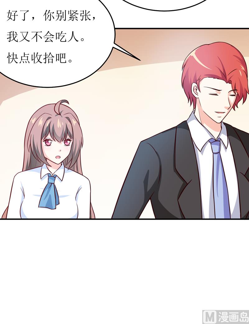 《嗜血老公错嫁新娘休想逃》第85话 下班来接你 第47页