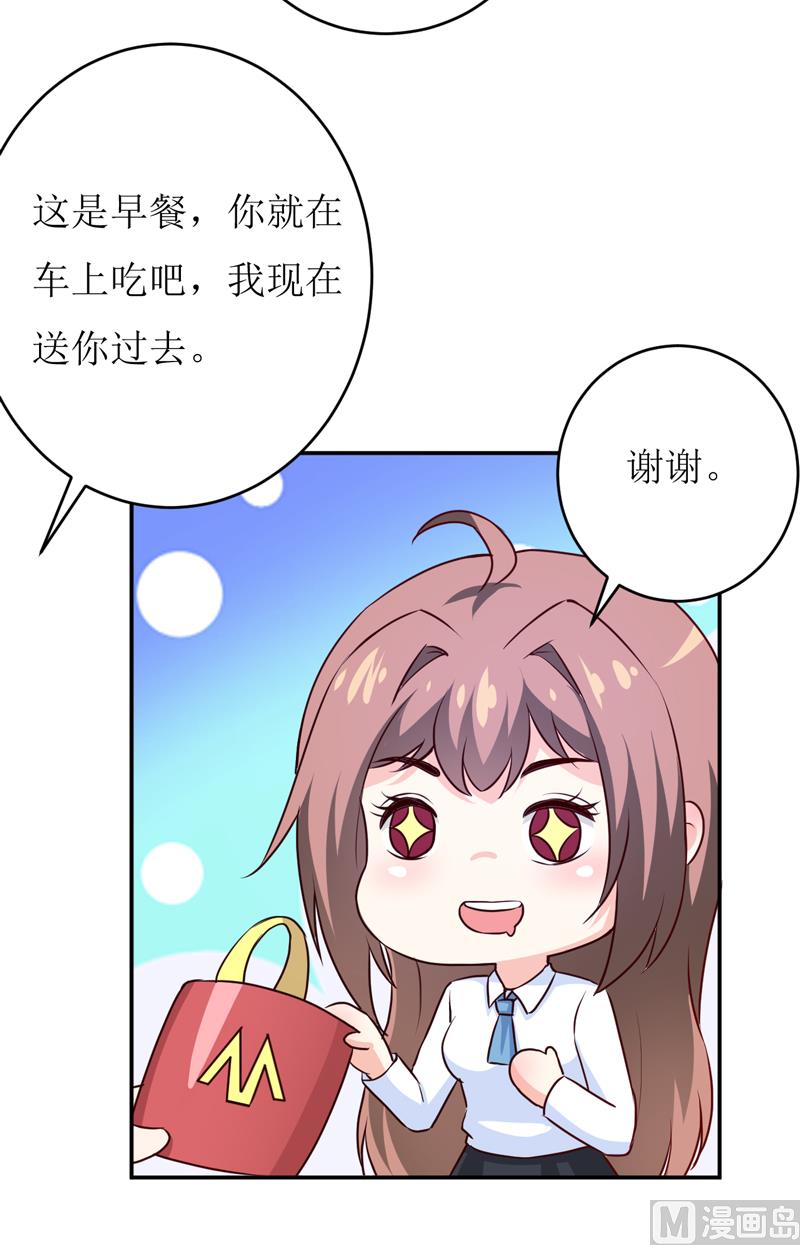《嗜血老公错嫁新娘休想逃》第85话 下班来接你 第8页