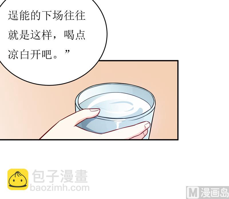 《嗜血老公错嫁新娘休想逃》第87话 东方爵的计划 第10页