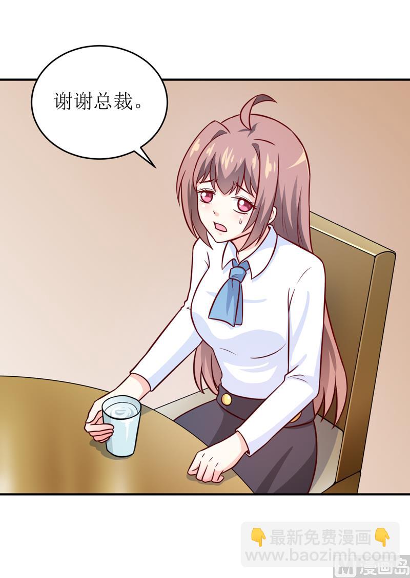 《嗜血老公错嫁新娘休想逃》第87话 东方爵的计划 第11页