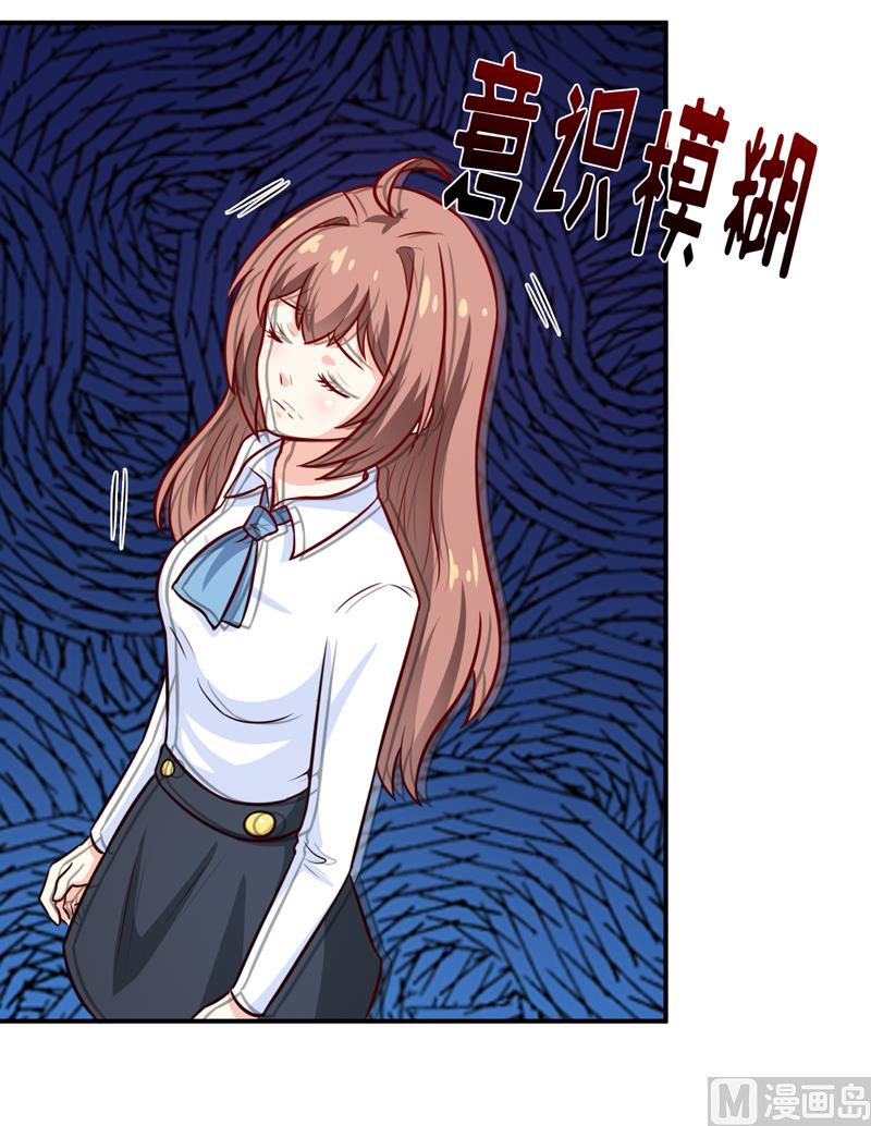 《嗜血老公错嫁新娘休想逃》第87话 东方爵的计划 第20页