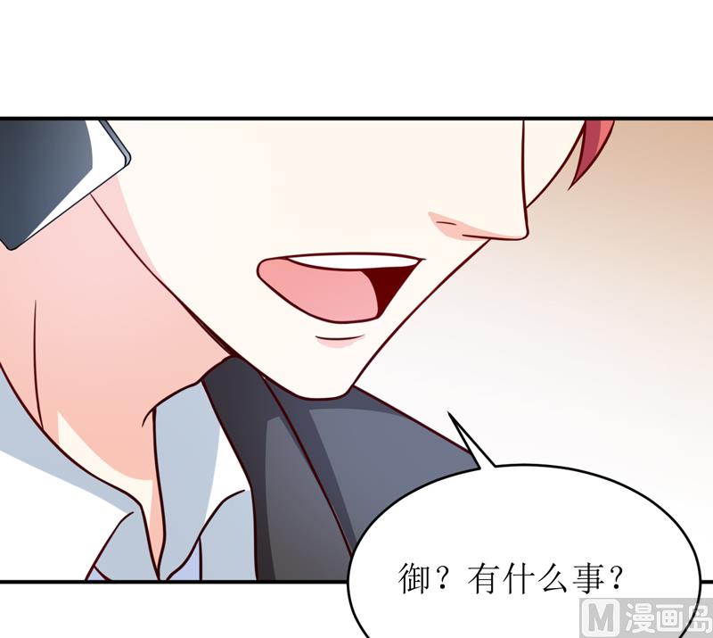 《嗜血老公错嫁新娘休想逃》第87话 东方爵的计划 第31页
