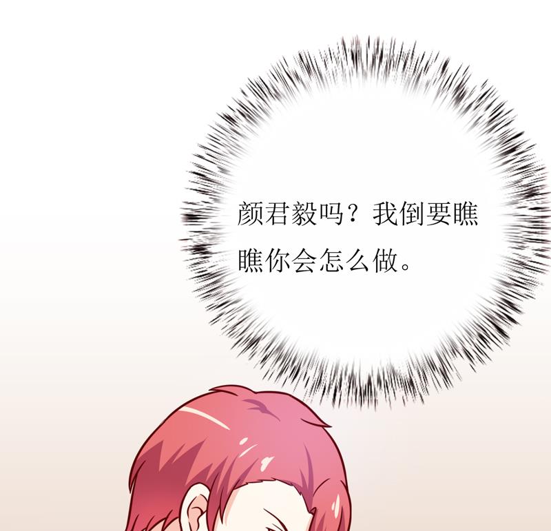 《嗜血老公错嫁新娘休想逃》第87话 东方爵的计划 第39页