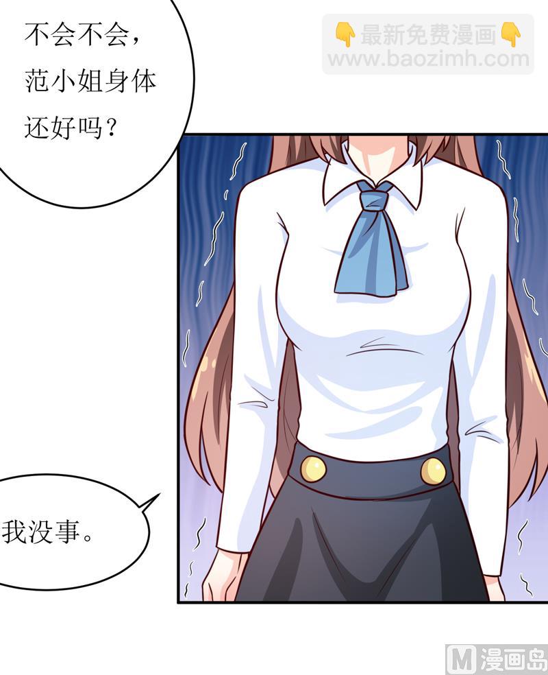 《嗜血老公错嫁新娘休想逃》第87话 东方爵的计划 第4页