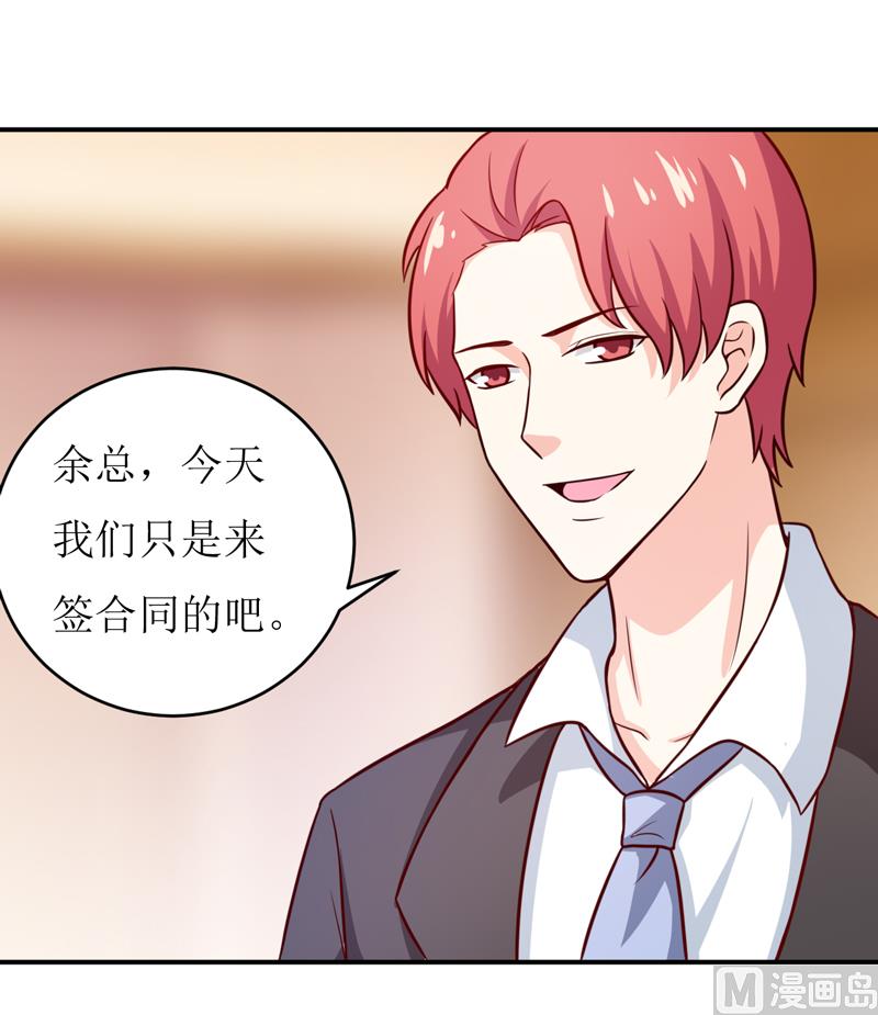 《嗜血老公错嫁新娘休想逃》第87话 东方爵的计划 第5页
