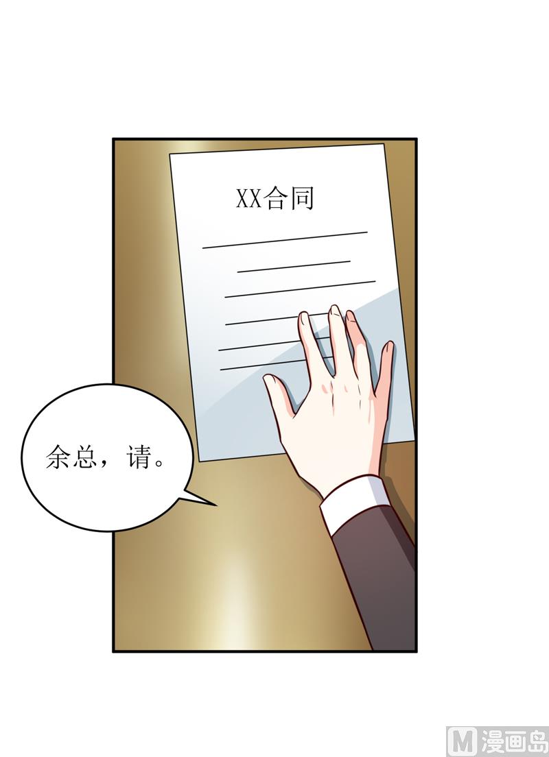《嗜血老公错嫁新娘休想逃》第87话 东方爵的计划 第7页