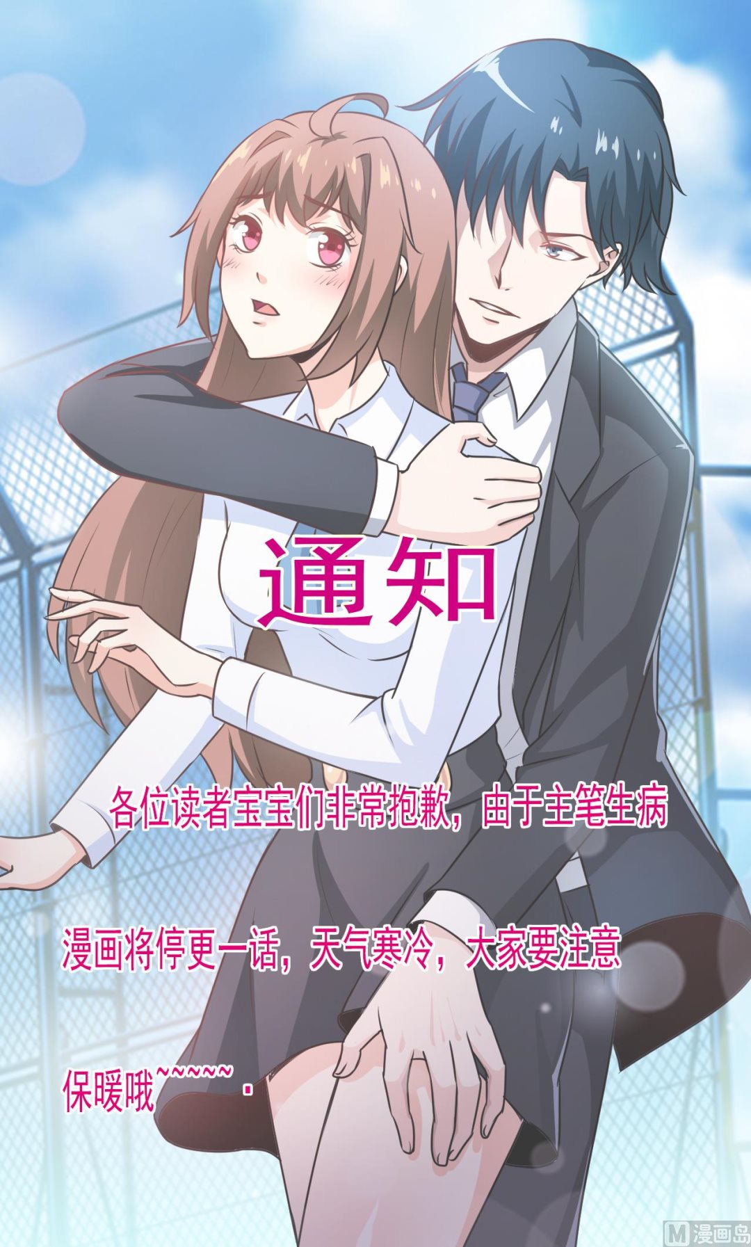 《嗜血老公错嫁新娘休想逃》停更通知 第1页