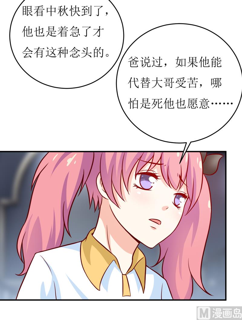 《嗜血老公错嫁新娘休想逃》第91话 占为己有 第3页