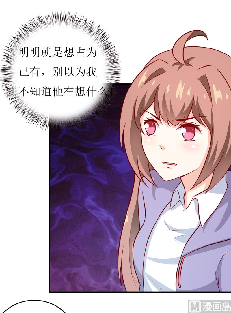 《嗜血老公错嫁新娘休想逃》第91话 占为己有 第40页