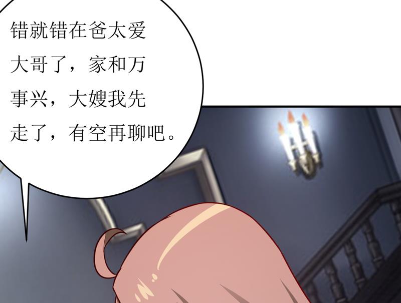 《嗜血老公错嫁新娘休想逃》第91话 占为己有 第5页
