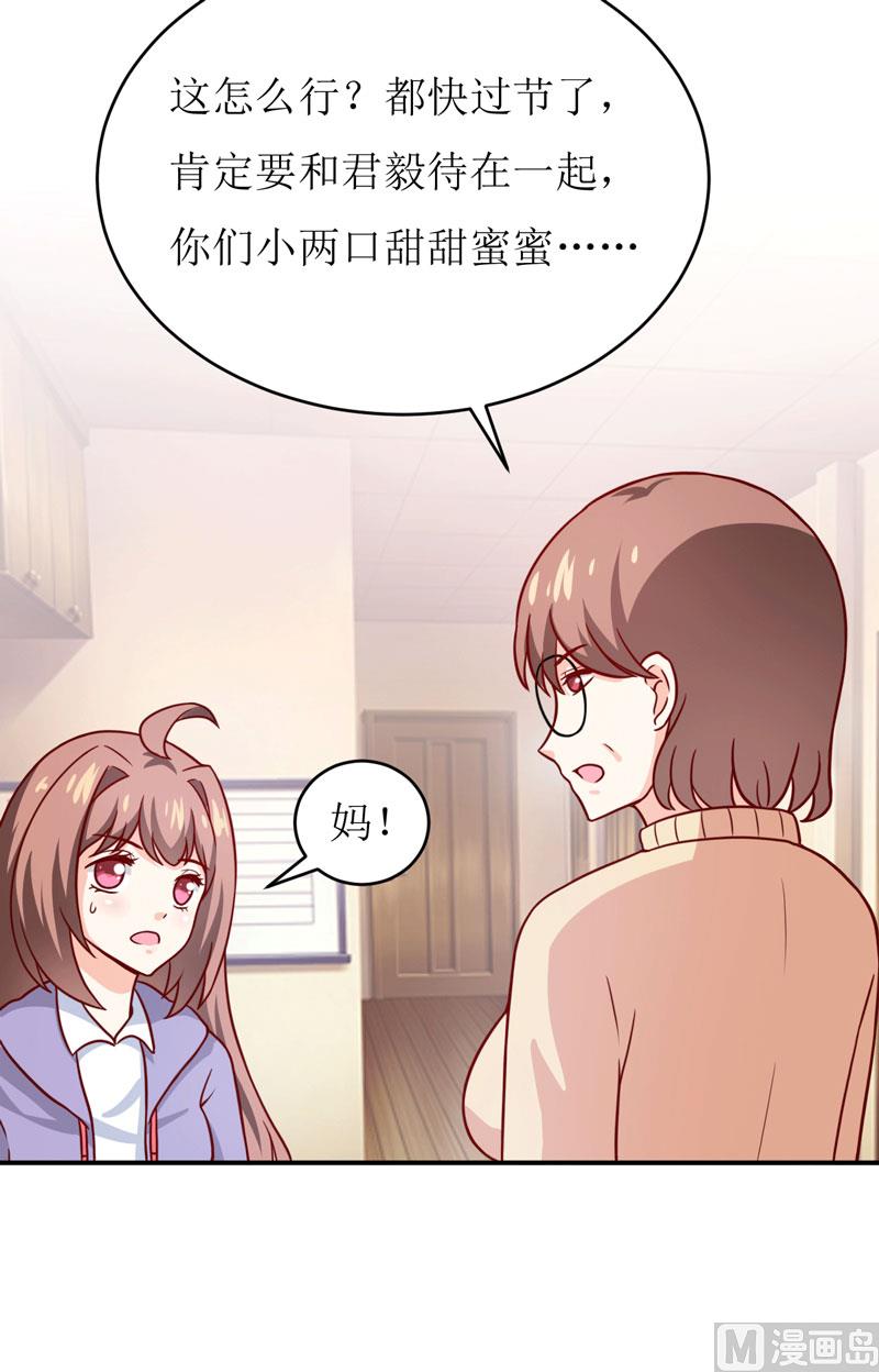 《嗜血老公错嫁新娘休想逃》第89话 昨晚去哪了？ 第18页