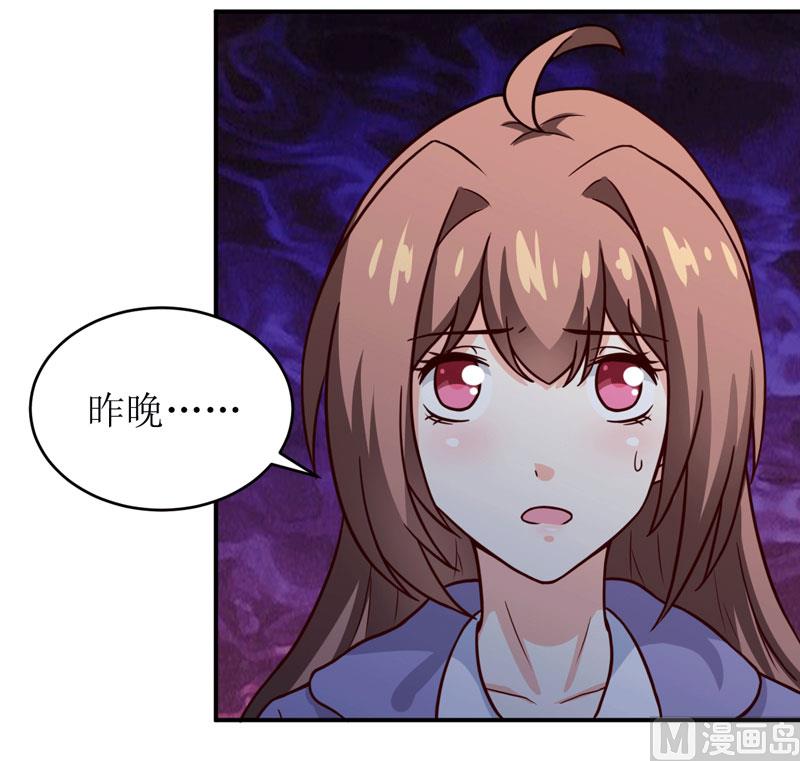 《嗜血老公错嫁新娘休想逃》第89话 昨晚去哪了？ 第29页