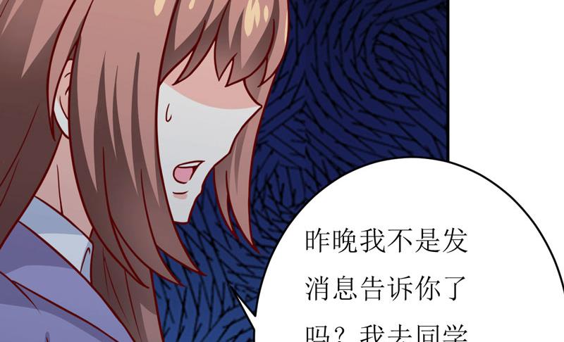 《嗜血老公错嫁新娘休想逃》第89话 昨晚去哪了？ 第31页