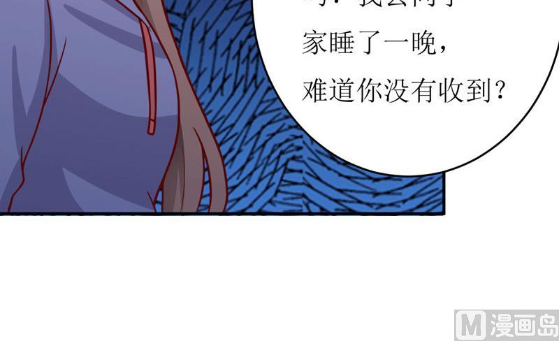 《嗜血老公错嫁新娘休想逃》第89话 昨晚去哪了？ 第32页