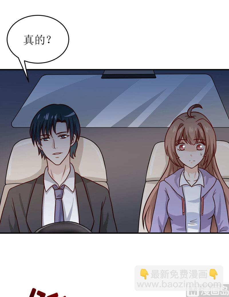 《嗜血老公错嫁新娘休想逃》第89话 昨晚去哪了？ 第33页