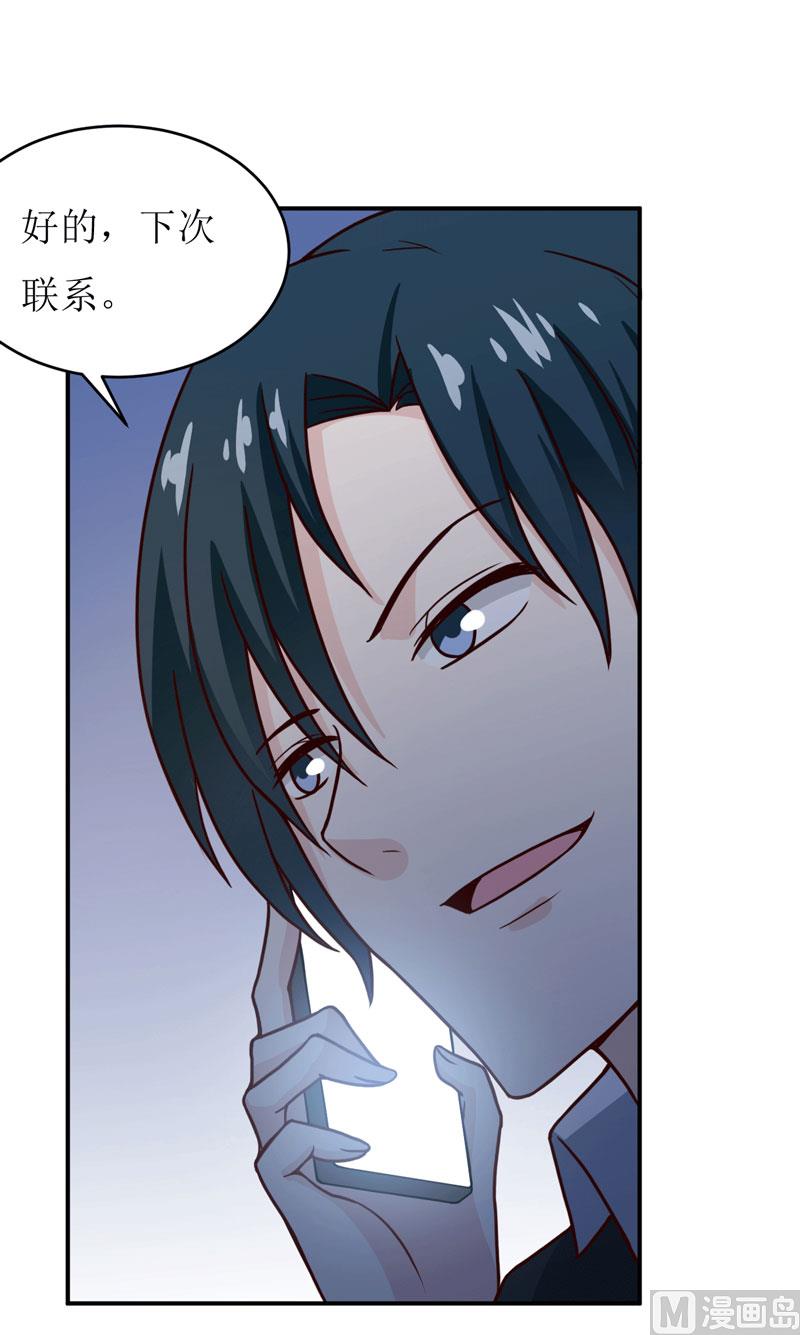 《嗜血老公错嫁新娘休想逃》第89话 昨晚去哪了？ 第37页